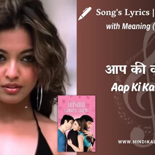 Aashiq Banaya Aapne (2005) – Aap Ki Kashish Lyrics Meaning (English Translation) | Himesh Reshammiya, Krishna Beura and Ahir | आप की कशिश