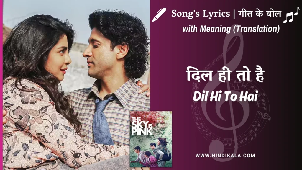 the-sky-is-pink-2019-Dil-Hi-To-Hai-Lyrics