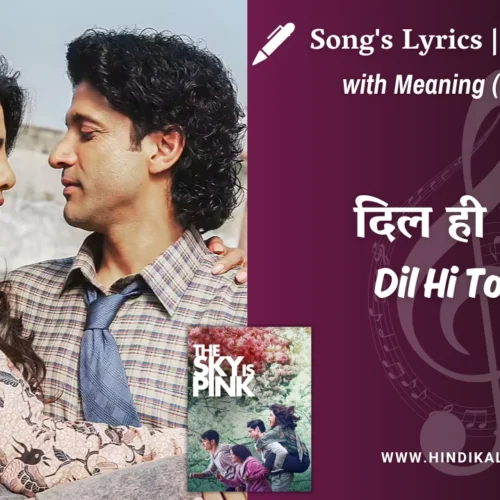The Sky is Pink (2019) – Dil Hi To Hai Lyrics Meaning (English Translation) | Arijit Singh, Antara Mitra | दिल ही तो है