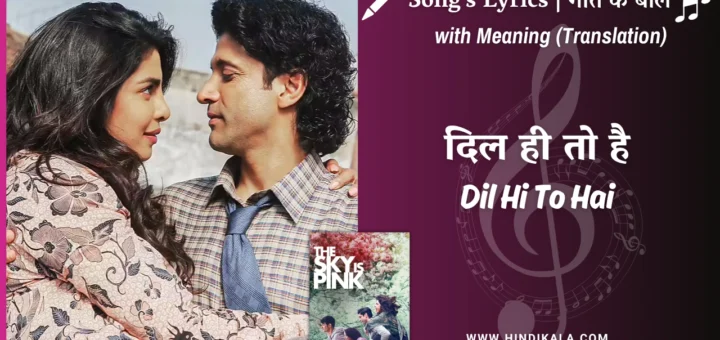 the-sky-is-pink-2019-Dil-Hi-To-Hai-Lyrics