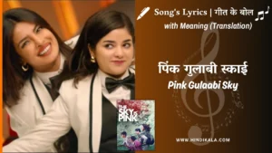 the-sky-is-pink-2019-Pink-Gulaabi-Sky-lyrics