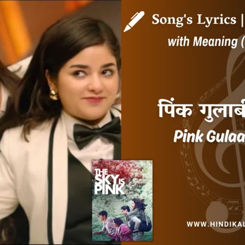 The Sky is Pink (2019) – Pink Gulaabi Sky Lyrics Meaning (English Translation) | Shashwat Singh, Jonita Gandhi | पिंक गुलाबी स्काई