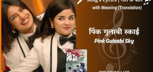 the-sky-is-pink-2019-Pink-Gulaabi-Sky-lyrics