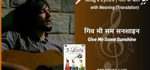 3-idiots-2009-Give-Me-Some-Sunshine-lyrics