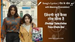 the-sky-is-pink-2019-Zindagi-Tune-Kaisa-Toss-Khela-Hai-Lyrics