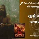 kantara-a-legend-chapter-1-2025-Karma-Song-Kantara-Lyrics