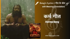 kantara-a-legend-chapter-1-2025-Karma-Song-Kantara-Lyrics