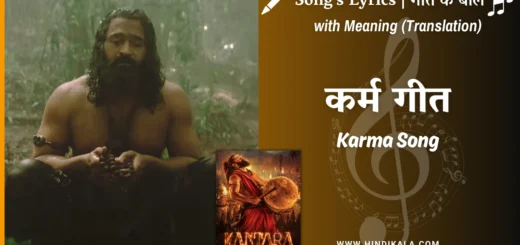 kantara-a-legend-chapter-1-2025-Karma-Song-Kantara-Lyrics