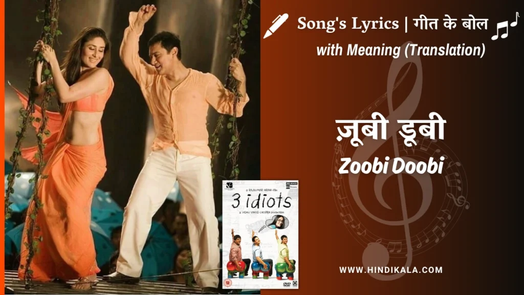 3-idiots-2009-Zoobi-Doobi-Lyrics