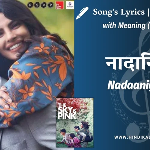 The Sky is Pink (2019) – Nadaaniyaan Lyrics Meaning (English Translation) | Arjun Kanungo, Lisa Mishra | नादानियाँ