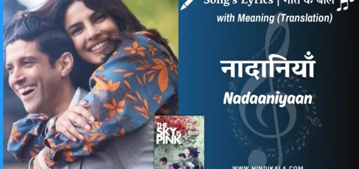 the-sky-is-pink-2019-nadaaniyaan-lyrics