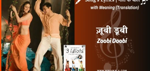 3-idiots-2009-Zoobi-Doobi-Lyrics