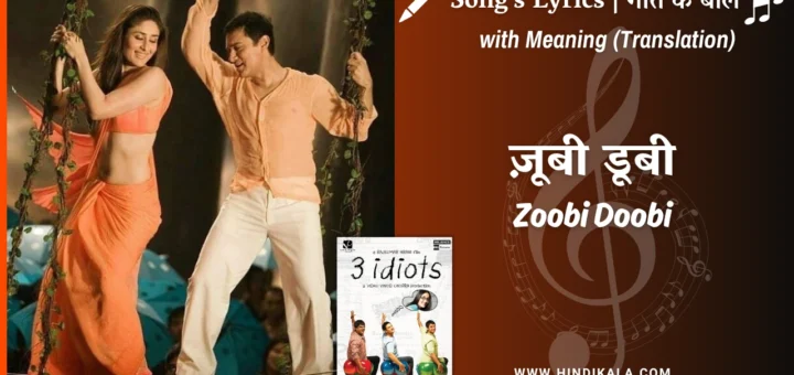 3-idiots-2009-Zoobi-Doobi-Lyrics