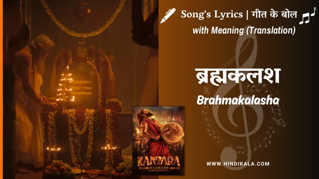 kantara-a-legend-chapter-1-2025-Brahmakalasha-lyrics