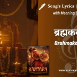 kantara-a-legend-chapter-1-2025-Brahmakalasha-lyrics