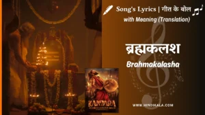 kantara-a-legend-chapter-1-2025-Brahmakalasha-lyrics