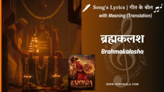 Kantara: A Legend – Chapter 1 (2025) – Brahmakalasha Lyrics Meaning (English Translation) | Abby V | ब्रह्मकलश