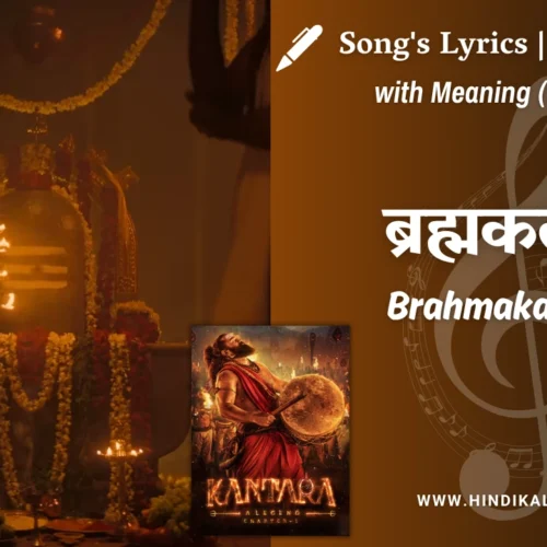 Kantara: A Legend – Chapter 1 (2025) – Brahmakalasha Lyrics Meaning (English Translation) | Abby V | ब्रह्मकलश