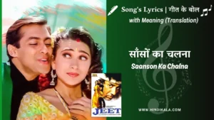 jeet-1996-Saanson-Ka-Chalna-Lyrics