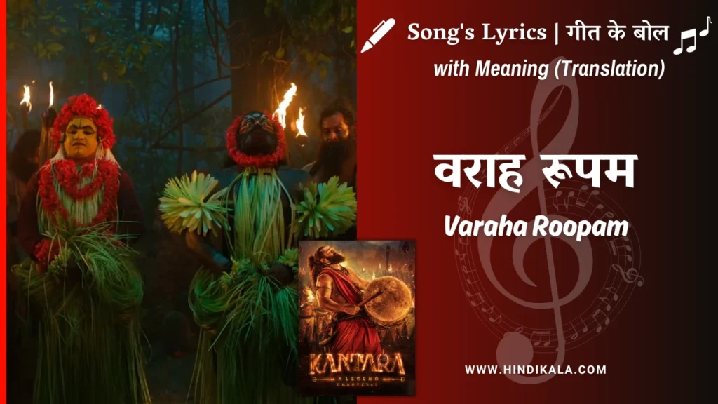 kantara-a-legend-chapter-1-2025-Varaha-Roopam-lyrics
