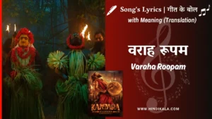 kantara-a-legend-chapter-1-2025-Varaha-Roopam-lyrics