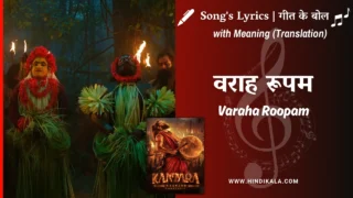 Kantara: A Legend – Chapter 1 (2025) – Varaha Roopam Lyrics Meaning (English Translation) | Sai  Vignesh | वराह रूपम