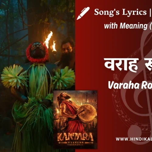 Kantara: A Legend – Chapter 1 (2025) – Varaha Roopam Lyrics Meaning (English Translation) | Sai  Vignesh | वराह रूपम