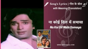 aa-gale-lag-jaa-1973-Na-Koi-Dil-Mein-Samaya-lyrics
