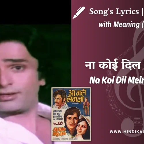 Aa Gale Lag Jaa (1973) – Na Koi Dil Mein Samaya Lyrics Meaning (English Translation) | Kishore Kumar | ना कोई दिल में समाया