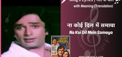 aa-gale-lag-jaa-1973-Na-Koi-Dil-Mein-Samaya-lyrics
