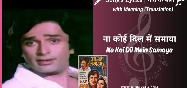 aa-gale-lag-jaa-1973-Na-Koi-Dil-Mein-Samaya-lyrics