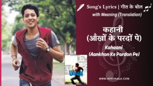 Udaan-2010-kahaani-aankhon-ke-pardon-pe-lyrics