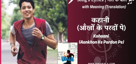 Udaan-2010-kahaani-aankhon-ke-pardon-pe-lyrics