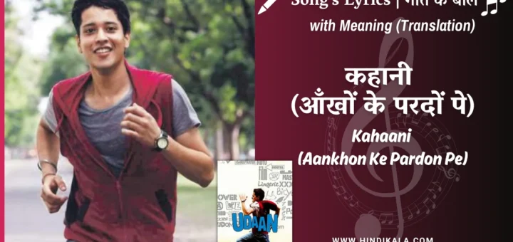 Udaan-2010-kahaani-aankhon-ke-pardon-pe-lyrics