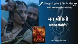 Kantara: A Legend – Chapter 1 (2025) – Mann Mohini Lyrics Meaning (English Translation) | Vijay Prakash, Harshika Devanath | मन मोहिनी