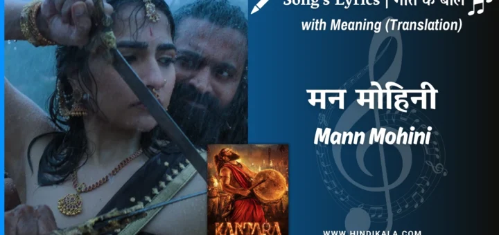 kantara-a-legend-chapter-1-2025-Mann-Mohini-lyrics
