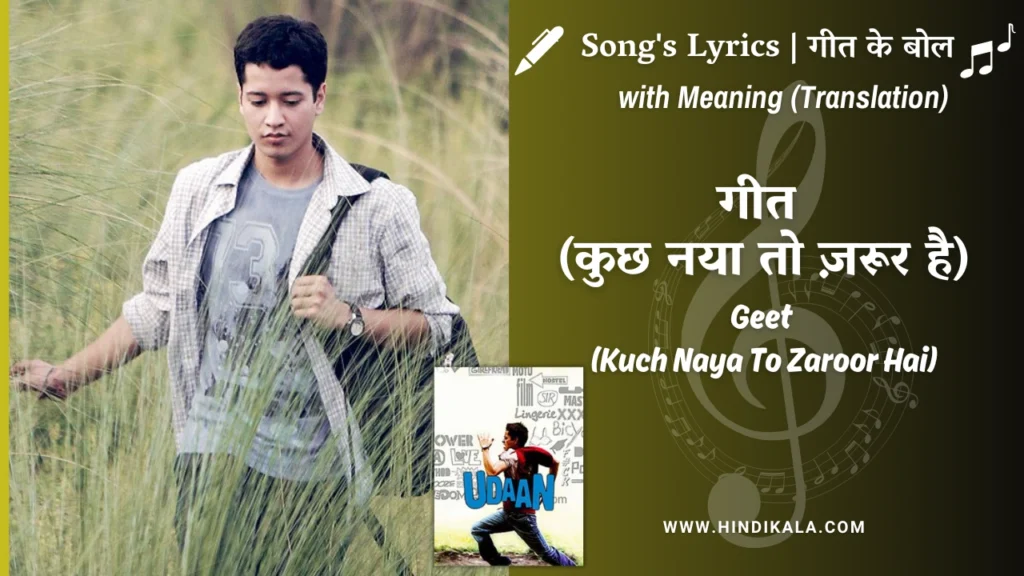 udaan-2010-geet-mein-dhalte-lafzon-mein-lyrics
