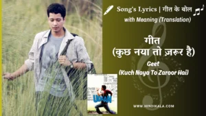 udaan-2010-geet-mein-dhalte-lafzon-mein-lyrics