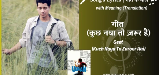 udaan-2010-geet-mein-dhalte-lafzon-mein-lyrics