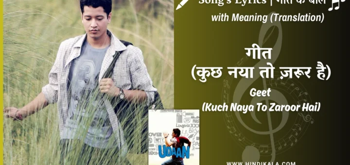 udaan-2010-geet-mein-dhalte-lafzon-mein-lyrics