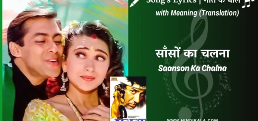 jeet-1996-Saanson-Ka-Chalna-Lyrics