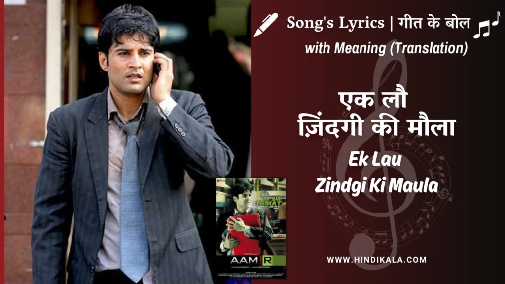 Aamir-2008-Ek-Lau-Zindgi-Ki-Maula-Lyrics