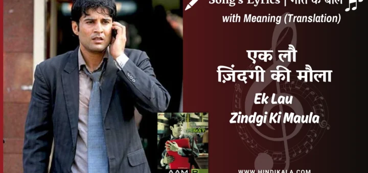 Aamir-2008-Ek-Lau-Zindgi-Ki-Maula-Lyrics