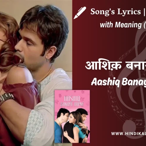 Aashiq Banaya Aapne (2005) – Aashiq Banaya Aapne Lyrics Meaning (English Translation) | Himesh Reshammiya & Shreya Ghoshal | आशिक़ बनाया आपने