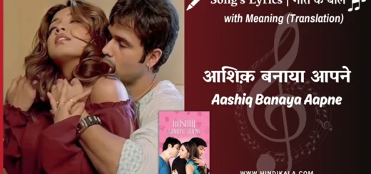 aashiq-banaya-aapne-2005-Aashiq-Banaya-Aapne-Lyrics