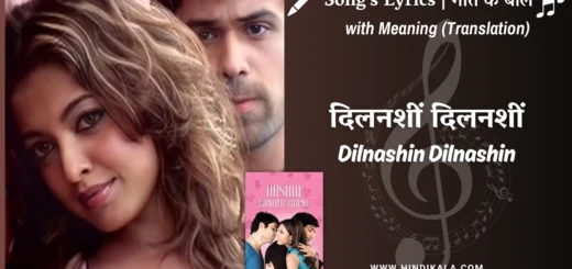 aashiq-banaya-aapne-2005-Dilnashin-Dilnashin-Lyrics