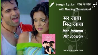 Aashiq Banaya Aapne (2005) – Mar Jaawan Mit Jaawan Lyrics Meaning (English Translation) | Sunidhi Chauhan, Abhijeet Sawant | मर जावा मिट जावा