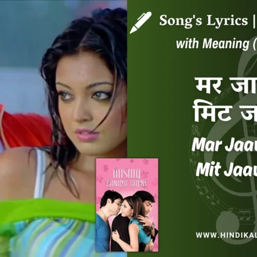 Aashiq Banaya Aapne (2005) – Mar Jaawan Mit Jaawan Lyrics Meaning (English Translation) | Sunidhi Chauhan, Abhijeet Sawant | मर जावा मिट जावा