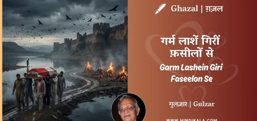 gulzar-ghazal-Garm-Lashein-Giri-Faseelon-Se-lyrics-meaning