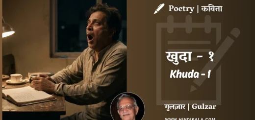 gulzar-poetry-Khuda-1-in-hindi-english-with-meaning